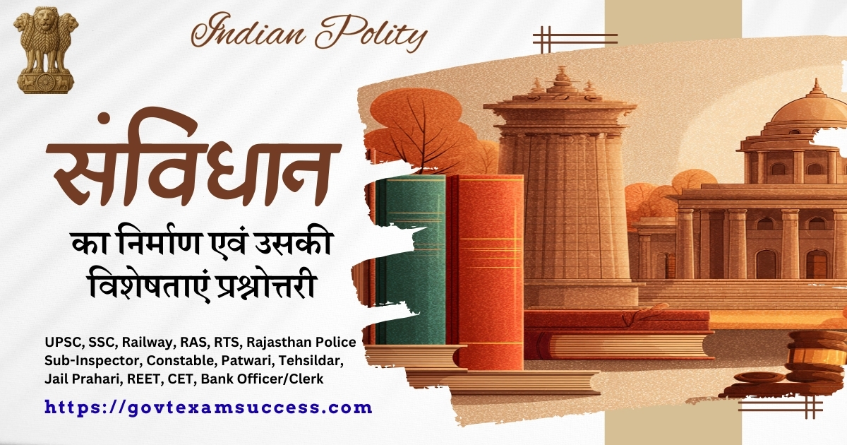 Sanvidhan Nirman Visheshta Quiz